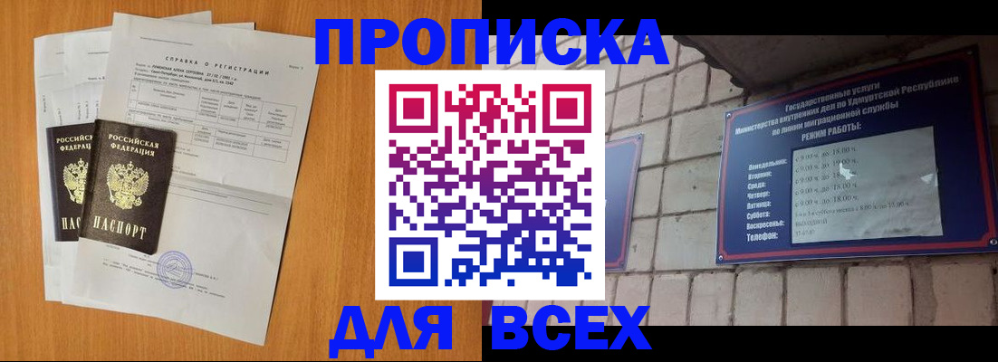 прописка для кредита в Яхроме